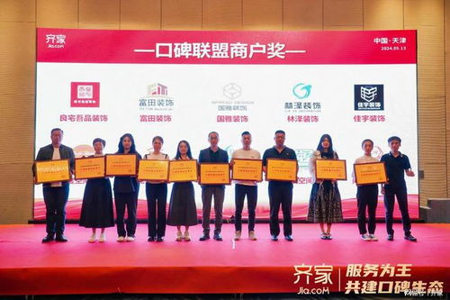 齊家網華北商家峰會 重塑服務邊界，共繪口碑生態新藍圖